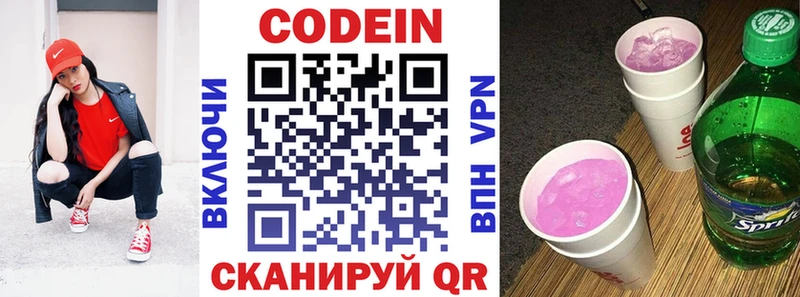 Codein Purple Drank  blacksprut ССЫЛКА  Новомичуринск  купить наркотики сайты 